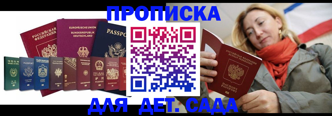 прописка законно в Оби