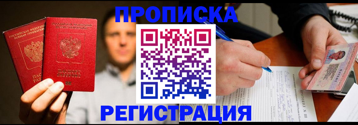 временная регистрация для всех в Оби