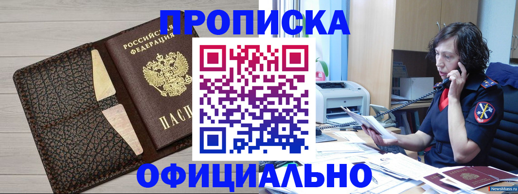 временная регистрация надежно в Оби