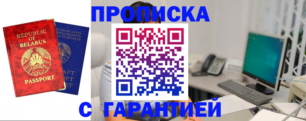 прописка от собственника в Оби